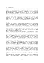 다문화교육에서 뱅크스의 교육과정 4단계 접근법에 대해 기술하시오-3