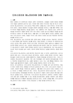 디아스포라와 제노포비아에 대해 기술하시오-1