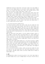디아스포라와 제노포비아에 대해 기술하시오-3