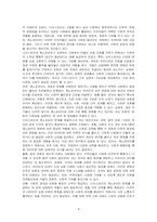 디아스포라와 제노포비아에 대해 기술하시오-4
