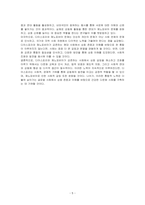 디아스포라와 제노포비아에 대해 기술하시오-5