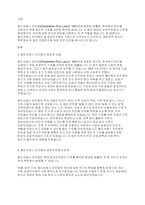엘리자베스 빈민법이 왜 ‘공공부조법의 기원’ 인지에 대해 토론하시오 또한 이 법이 생존권적 권리라는 측면에서 적절한지에 대해 찬반으로 토론하시오-2