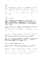 신자유주의가 사회복지정책에 미친 영향에 대해 문헌과 교재를 참조하여 서술하세요-2
