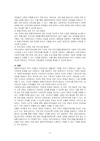결혼이주여성의 가족관계(시부모, 부모, 자녀) 문제의 현황과 실태, 사회복지사로서의 개입방안, 국민들의 인식개선 방안을 제안하시오-3