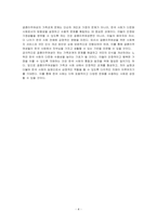 결혼이주여성의 가족관계(시부모, 부모, 자녀) 문제의 현황과 실태, 사회복지사로서의 개입방안, 국민들의 인식개선 방안을 제안하시오-4