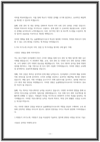 상반기 합격자들의 늘봄행정실무사 자소서 7편 모음 지원동기 업무이해도 직무수행계획 등-3