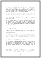 상반기 합격자들의 늘봄행정실무사 자소서 7편 모음 지원동기 업무이해도 직무수행계획 등-4