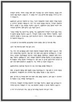 상반기 합격자들의 늘봄행정실무사 자소서 7편 모음 지원동기 업무이해도 직무수행계획 등-11