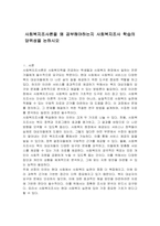 사회복지조사론을 왜 공부해야하는지 사회복지조사 학습의 당위성을 논하시오-1