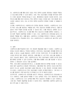 사회복지조사론을 왜 공부해야하는지 사회복지조사 학습의 당위성을 논하시오-3