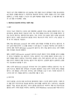 청소년과부모 2024년 2학기 방송통신대 기말과제물)부모가 되기 전에 이해해야 할 나의 모습에는 어떤 것들이 있는지 생각해보기 위해, 청소년과부모 4강 영상과 교재를 바탕으로 1) 개인적으로 중요하게 여겨지는 이론적 개념을 3가지 이상 선정해 등-3