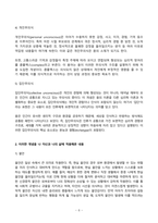 청소년과부모 2024년 2학기 방송통신대 기말과제물)부모가 되기 전에 이해해야 할 나의 모습에는 어떤 것들이 있는지 생각해보기 위해, 청소년과부모 4강 영상과 교재를 바탕으로 1) 개인적으로 중요하게 여겨지는 이론적 개념을 3가지 이상 선정해 등-6