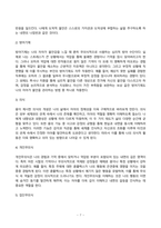 청소년과부모 2024년 2학기 방송통신대 기말과제물)부모가 되기 전에 이해해야 할 나의 모습에는 어떤 것들이 있는지 생각해보기 위해, 청소년과부모 4강 영상과 교재를 바탕으로 1) 개인적으로 중요하게 여겨지는 이론적 개념을 3가지 이상 선정해 등-7