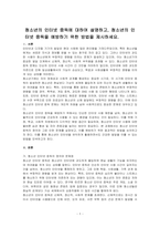 청소년의 인터넷 중독에 대하여 설명하고, 청소년의 인터넷 중독을 예방하기 위한 방법을 제시하세요-1