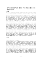 고객관계관리(CRM)의 정의와 국내 기업의 활용 사례를 설명하시오-1