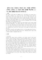 일하고 있는 기업이나 관심이 있는 기업을 선택하여 간략히 소개하고 그 기업의 현재 상태를 핵심역량, 고객, 경쟁 상황을 중심으로 분석하시오-1