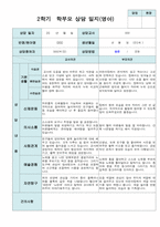 2학기 영아관찰일지와 상담일지 만 2세 12명 - 평가제-13