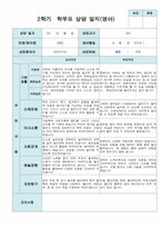 2학기 영아관찰일지와 상담일지 만 2세 12명 - 평가제-14