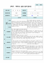 2학기 영아관찰일지와 상담일지 만 2세 12명 - 평가제-18
