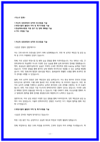 영남대학교 영천병원 자소서 23년 합격-2