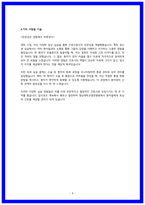 영남대학교 영천병원 자소서 23년 합격-4