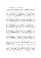 프레이리의 교사론을 읽고 느낀 점을 간략히 기술하시오-2