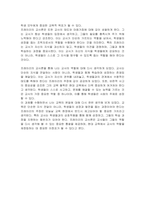 프레이리의 교사론을 읽고 느낀 점을 간략히 기술하시오-3