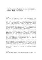 한국어 자음, 모음의 특성과(영어 중국어, 일본어 등)의 자음 모음의 특성을 비교서술하시오-1