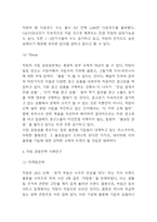 직방 경영전략 사례연구 및 SWOT분석 & 직방 수익구조과 서비스소개 및 향후시사점-5
