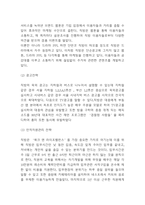 직방 경영전략 사례연구 및 SWOT분석 & 직방 수익구조과 서비스소개 및 향후시사점-6