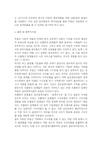직방 경영전략 사례연구 및 SWOT분석 & 직방 수익구조과 서비스소개 및 향후시사점-7