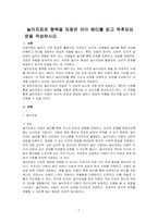 놀이치료로 행복을 되찾은 아이 베티를 읽고 독후감상문을 작성하시오-1