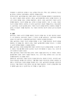 놀이치료로 행복을 되찾은 아이 베티를 읽고 독후감상문을 작성하시오-3