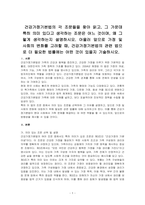 건강가정기본법의 각 조문들을 찾아 읽고, 그 가운데 특히 의미 있다고 생각하는 조문은 어느 것이며, 왜 그렇게 생각하는지 설명하시오 아울러 앞으로 가정 및 사회의 변화를 고려할 때, 건강가정기본법의 관련 법으로 더 필요한 법률에는 어떤 것이 있을지 기술하시오​-1