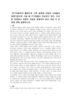 전기자동차의 출현으로 기존 글로벌 자동차 기업들의 경쟁기업으로 구글 등 IT기업들이 부상하고 있다 이러한 관점에서 경쟁의 개념과 경쟁우위 분석 과정 각 단계에 대해 설명하시오-1