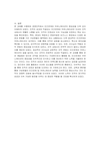 경영조직에서 인간관계와 커뮤니케이션의 관계 이해-4