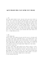 놀이의 중요성에 대해서 자신의 생각을 이야기 해보세요-1