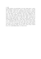 한국사회복지행정의 역사를 요약하고, 사회복지행정과 일반행정의 차이점을 보고서로 작성하시오-3