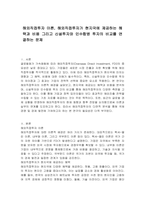 해외직접투자 이론, 해외직접투자가 현지국에 제공하는 혜택과 비용 그리고 신설투자와 인수합병 투자의 비교를 연결하는 문제-1