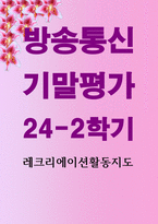 기말 관광3생활체육4 레크리에이션활동지도 행복한 삶이란 무엇인가에 대해 설명하고 이에 대한 레크리에이션 활동의 역할-1