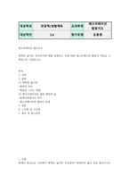 기말 관광3생활체육4 레크리에이션활동지도 행복한 삶이란 무엇인가에 대해 설명하고 이에 대한 레크리에이션 활동의 역할-2
