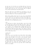 기말 관광3생활체육4 레크리에이션활동지도 행복한 삶이란 무엇인가에 대해 설명하고 이에 대한 레크리에이션 활동의 역할-3