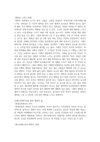기말 관광3생활체육4 레크리에이션활동지도 행복한 삶이란 무엇인가에 대해 설명하고 이에 대한 레크리에이션 활동의 역할-4