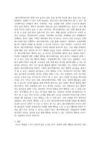 기말 관광3생활체육4 레크리에이션활동지도 행복한 삶이란 무엇인가에 대해 설명하고 이에 대한 레크리에이션 활동의 역할-5