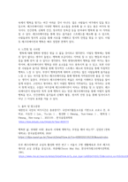 기말 관광3생활체육4 레크리에이션활동지도 행복한 삶이란 무엇인가에 대해 설명하고 이에 대한 레크리에이션 활동의 역할-6
