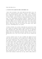 우리나라의 역사적 흐름에 따라 변화한 사회복지행정의 흐름을 조사 분석하고 우리나라 사회복지행정의 장점 및 단점-3