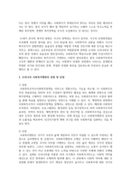 우리나라의 역사적 흐름에 따라 변화한 사회복지행정의 흐름을 조사 분석하고 우리나라 사회복지행정의 장점 및 단점-4