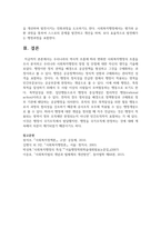 우리나라의 역사적 흐름에 따라 변화한 사회복지행정의 흐름을 조사 분석하고 우리나라 사회복지행정의 장점 및 단점-6