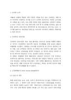 신라면 경영전략(차별화전락,중국진출전략,전략실패사례) 사례분석과 신라면 성공비결과 SWOT분석 및 향후시사점-3