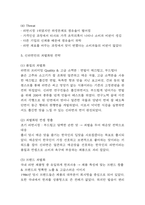 신라면 경영전략(차별화전락,중국진출전략,전략실패사례) 사례분석과 신라면 성공비결과 SWOT분석 및 향후시사점-6